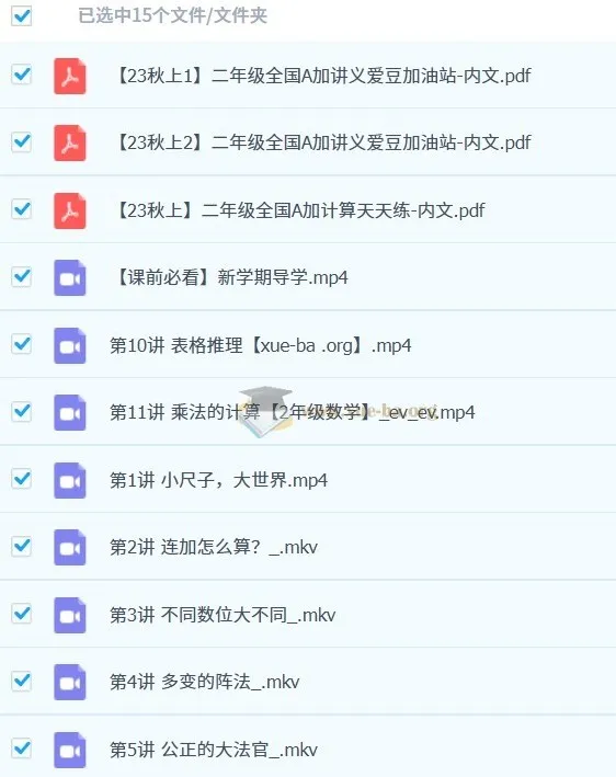2023秋上小学数学二年级A+课程（曹佳倩）