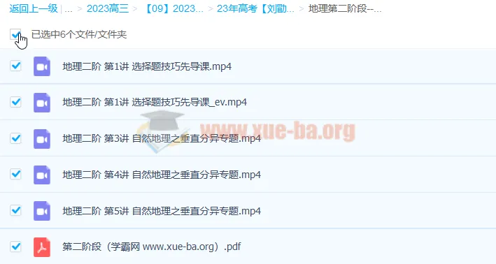 2023年高考地理刘勖雯二阶段课程