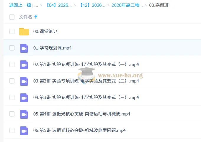 杨会英2026高三高考物理二轮A+尖端寒假班课程