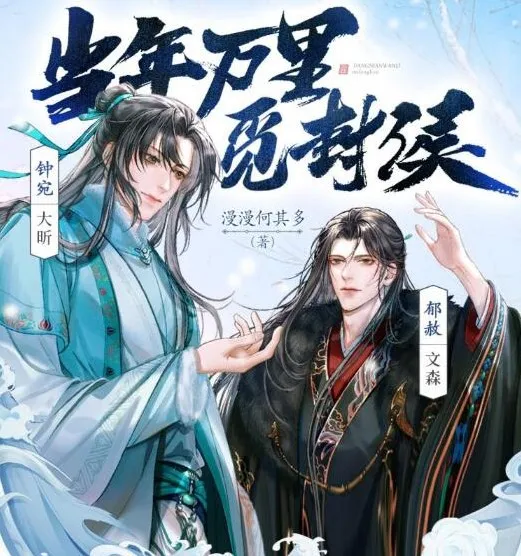 有声小说《当年万里觅封侯》：210集完结精品多人有声剧