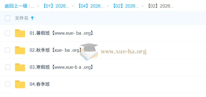 韩佳伟高一数学2026全年课程（尖端班一轮二轮）