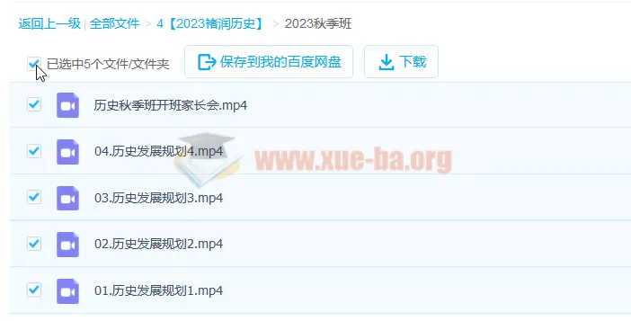 2023年高考历史褚润一轮暑假班及秋季班（秋季班更新5讲）