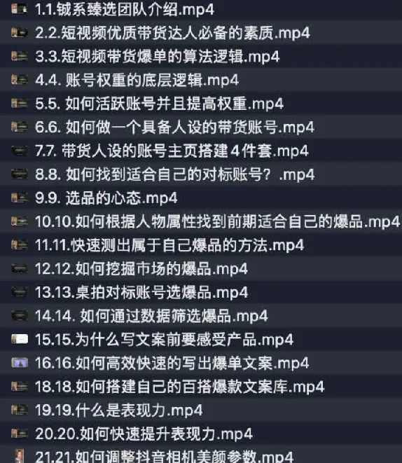 0基础小白极速入门全领域带货课