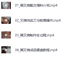 正宗黑叉烧配方与教程：在家复刻港式经典美味！