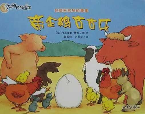 儿童绘本故事PPT《帝企鹅古古乐》