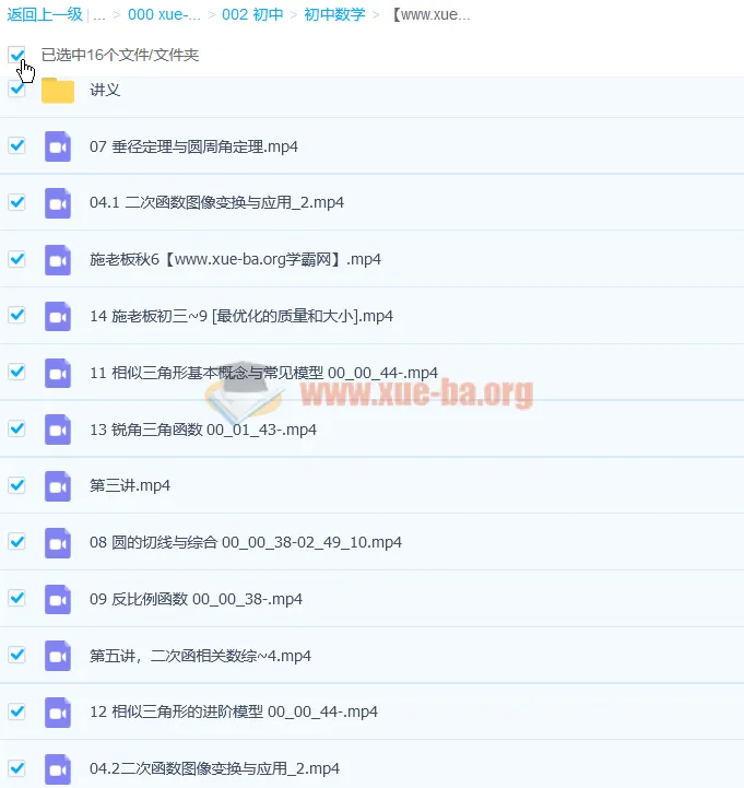 施佳辰初三数学秋季系统班（2020秋 14讲完结带讲义）