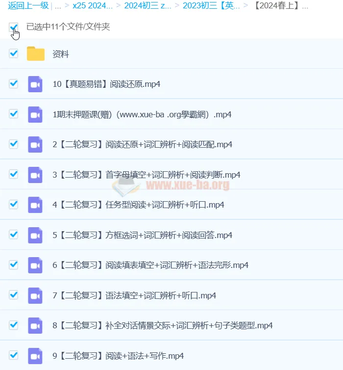 毕春燕初三中考英语A+班课程