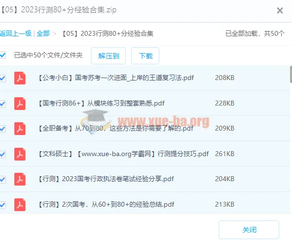 2023行测80+学霸经验分享，助力2024国考省考备考