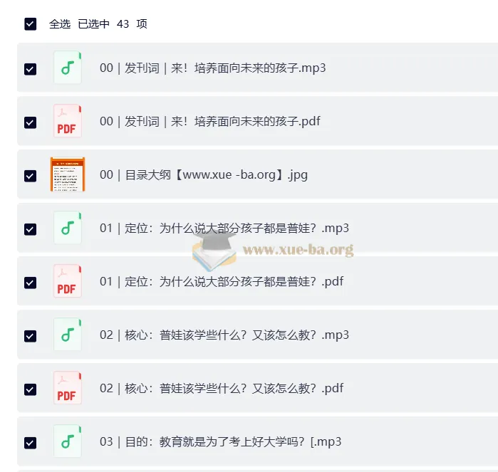 吴军·教育的方法50讲