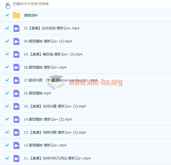 2023高考数学谭梦云a+一轮复习课程（含暑假班、秋季班）