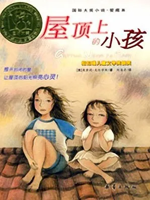 儿童睡前故事《屋顶上的小孩》43集