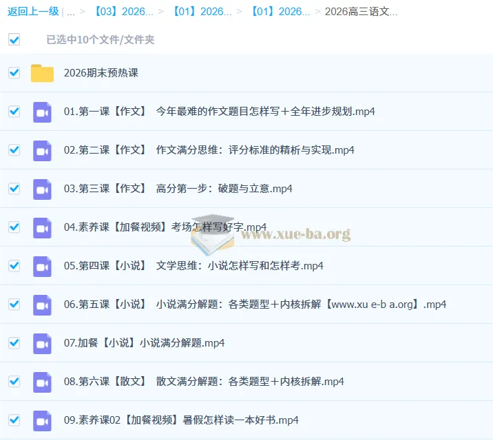 2026高三高考语文一轮课程（杨洋主讲）
