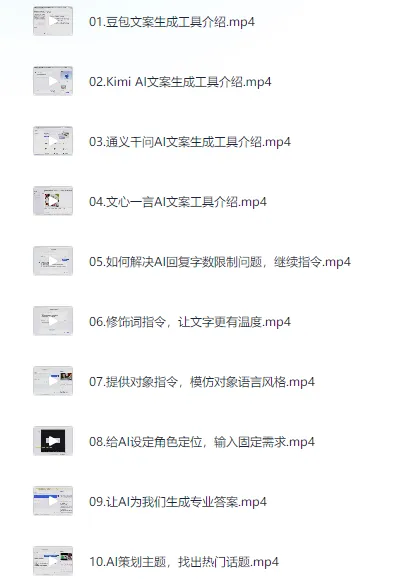 AI文案创作与AI视频制作实战课