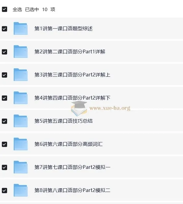 褚连一KET口语突破课程——10讲轻松搞定KET口语25分