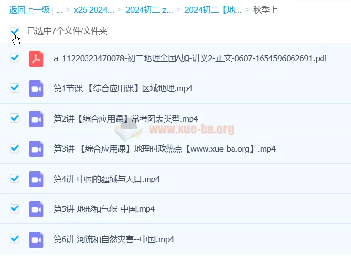 李孚宁初二初中地理2024秋季A+班上