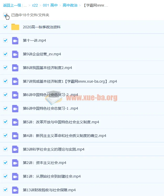 朱法垚高一政治秋季班课程（含15讲及讲义）
