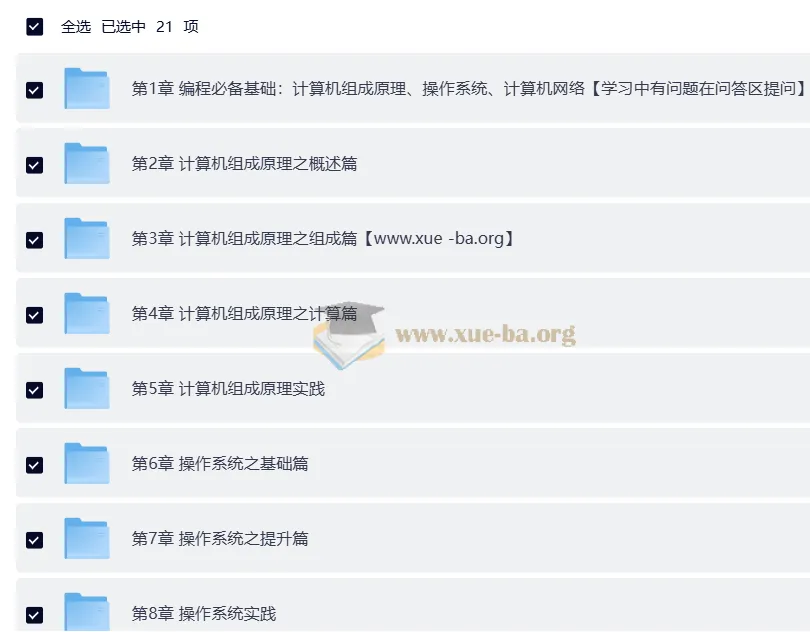 新版计算机基础课程：计算机组成原理、操作系统与网络