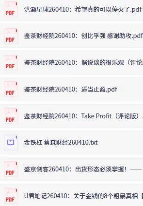 全网付费文章大佬文集圈学习先锋精选研报（4月10日更新）