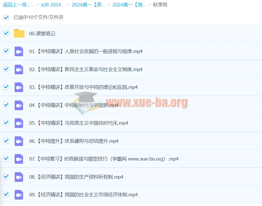 周峤矞2024高一政治秋季班课程