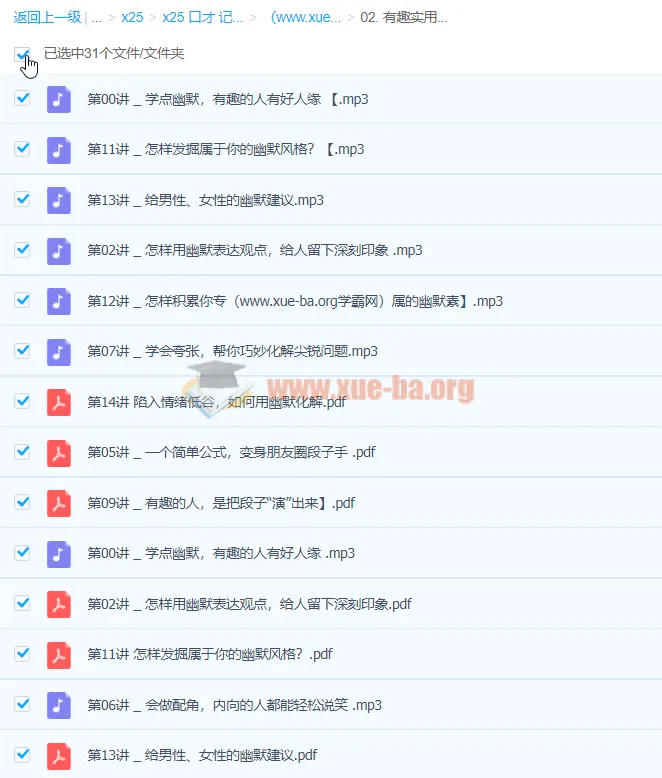 有趣实用的幽默课：让你说话有魅力