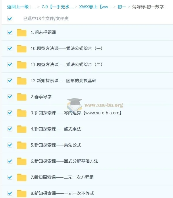 薄婷婷初一数学培训班（春上·苏科版·A+）