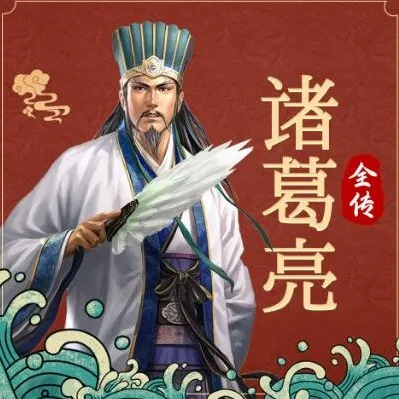 有声小说《诸葛亮全传》：天下书盟精品演播69集完结