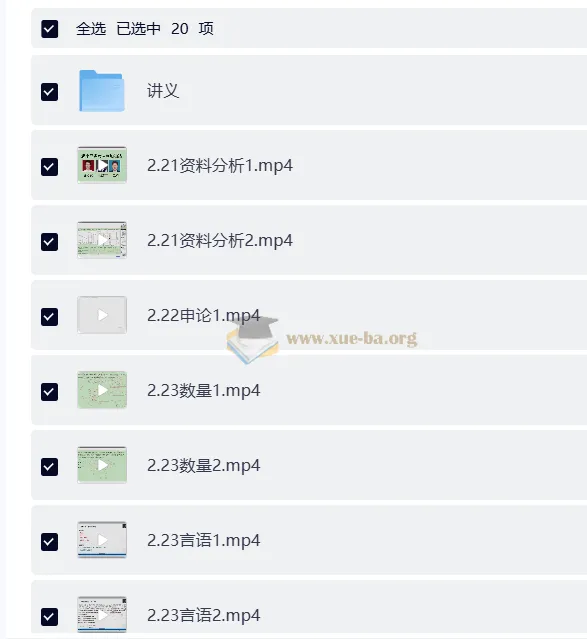 超小马省考笔试冲刺加油站20天直播