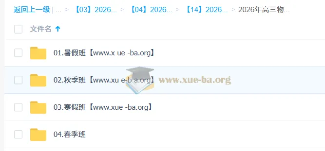 郑梦瑶2026高三高考物理提升班全年课程