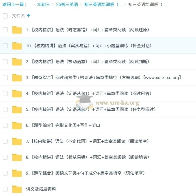 初三中考英语培训班（秋上·全国版·A+）