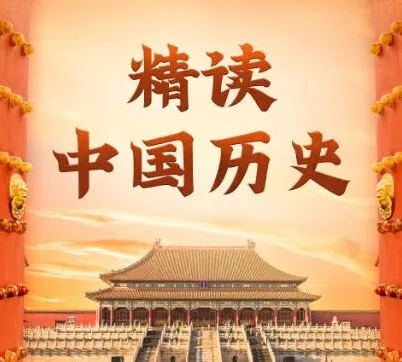 有声书《精读中国历史》：从夏朝到民国的精彩历史有声剧