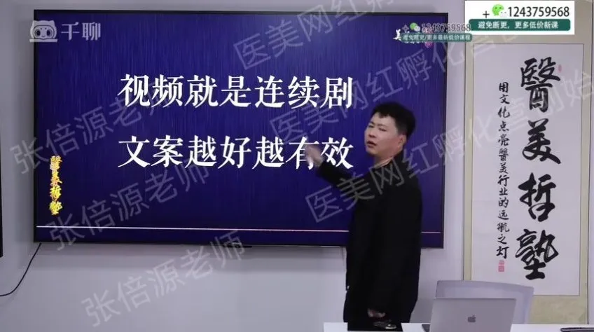 医美抖音运营实战课：从0到1打造爆款账号