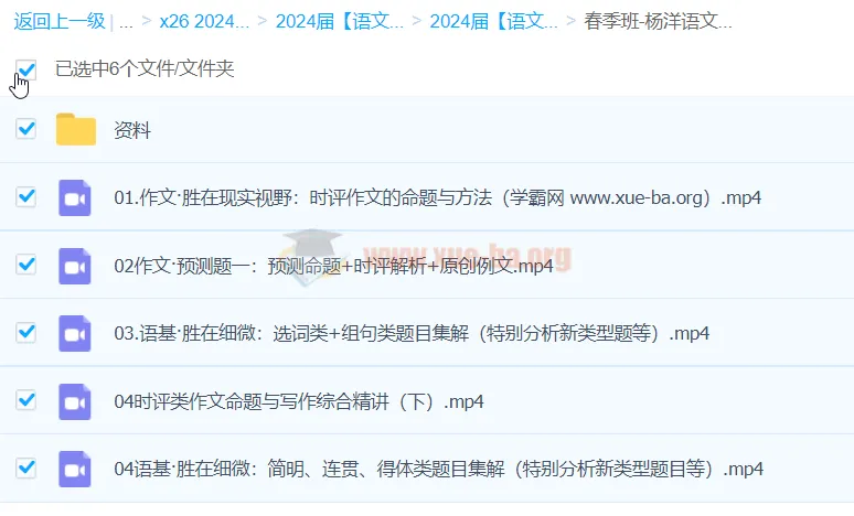 杨洋语文2024高三高考语文二轮春季精讲班