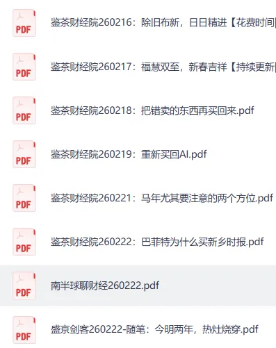 全网付费文章-大佬文集圈学习先锋精选研报（2月23日更新）