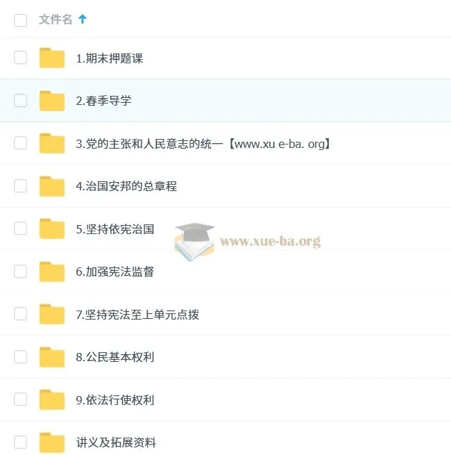 韦墨初二政治培训班（春上·全国版·A+）