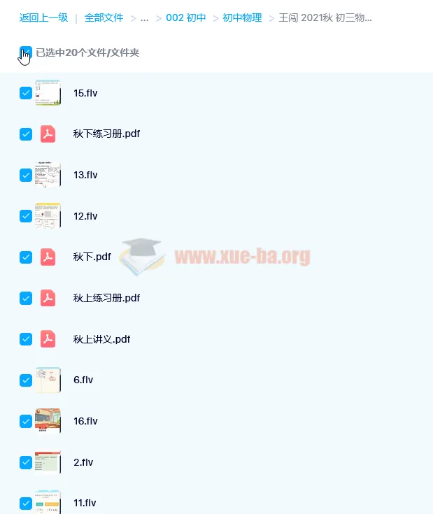 王闯初三中考物理目标A＋班课程