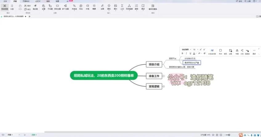 陌陌私域营销秘籍：低成本高收益实战指南