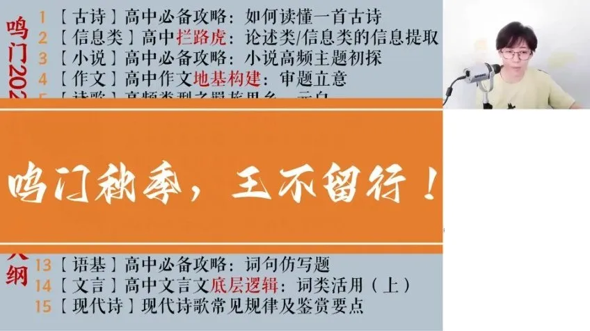 高一语文提分班：马一鸣古诗文与阅读写作全攻略