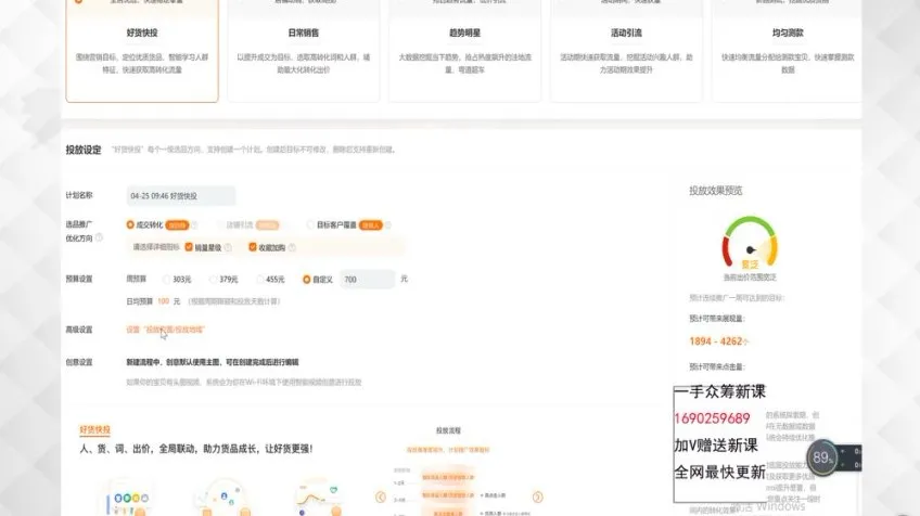 淘宝付费流量实战秘籍金牌培训课程