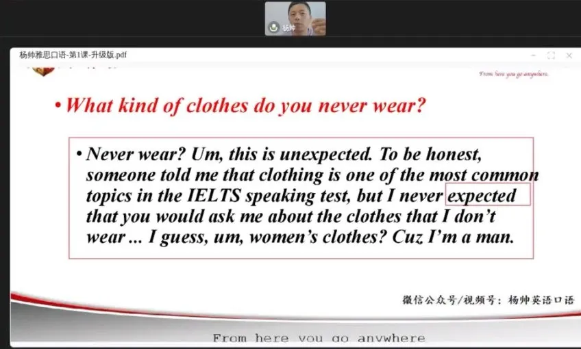 杨帅雅思2024年5 - 8月口语冲刺课及高分课件