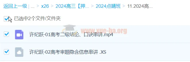 许纪跃2024高三高考物理点睛班