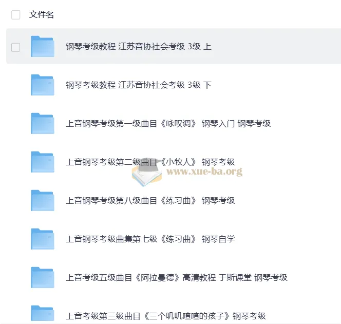 于斯课堂钢琴考级1 - 10级视频教程