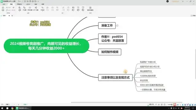 【SEO优化】视频号爽剧推广：实现快速收益的实用指南