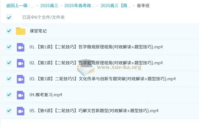 2025高三高考政治周峤矞课程（暑假、秋季、寒假、春季班）