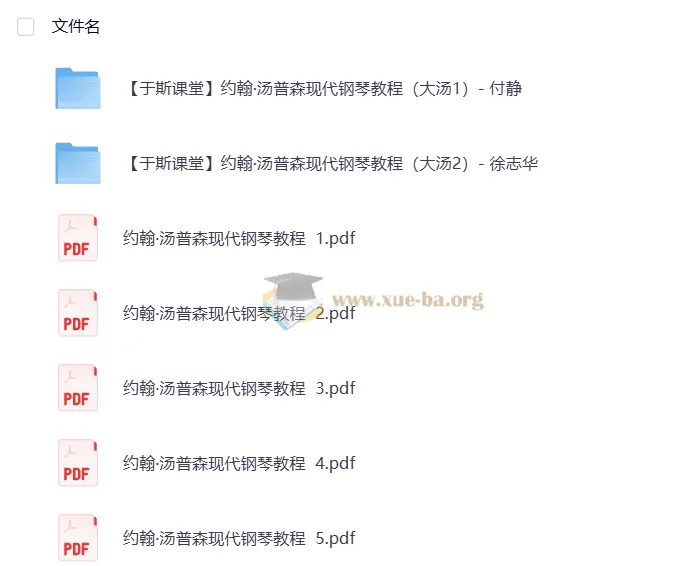 约翰·汤普森现代钢琴教程系列