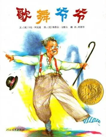 美国凯迪克大奖绘本《歌舞爷爷》儿童绘本故事PPT