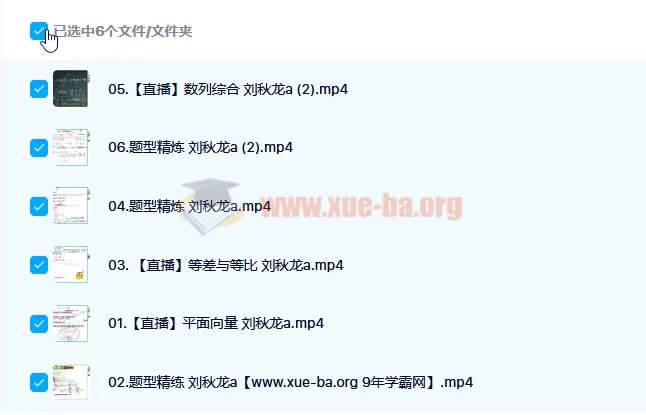刘秋龙2023高考数学一轮复习课程（暑假班+秋季班，秋季班更新6讲）