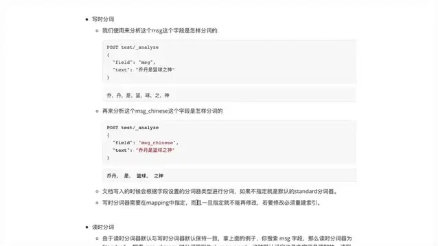 玩转ElasticSearch7.x：从入门到实战，掌握搜索框架核心技术