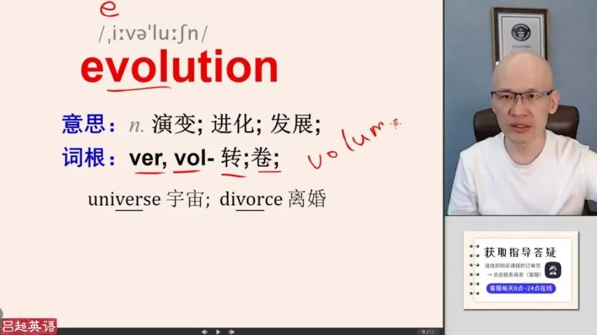 吕超博士：120句掌握4000进阶单词课程