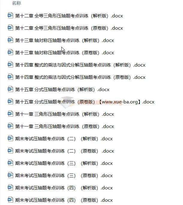 初中数学七八九年级同步压轴题攻略刷题集（人教版）