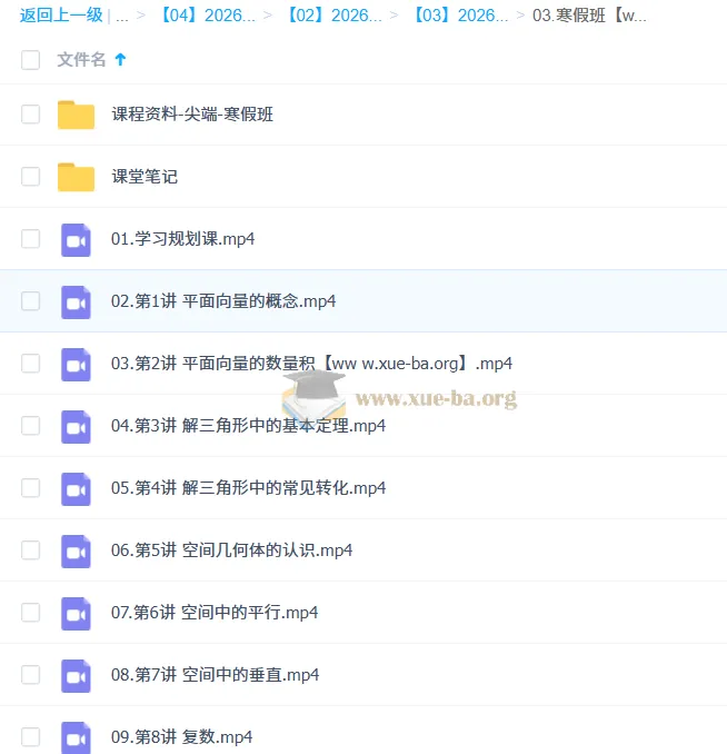 祖少磊高中高一数学尖端寒假班